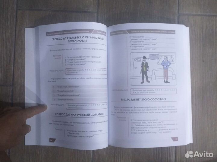 Книга психосоматика и психология /гнм/ техники