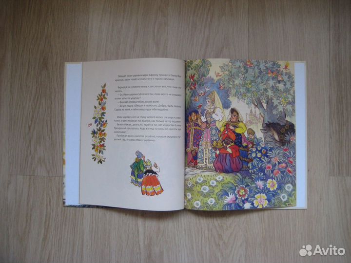 Иван-царевич. Русская сказка