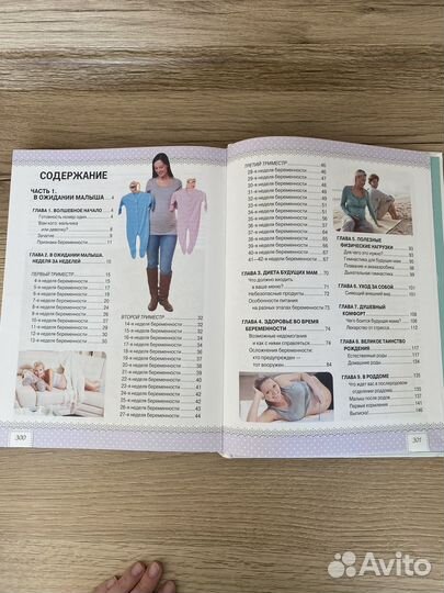 Книга для беременных 
