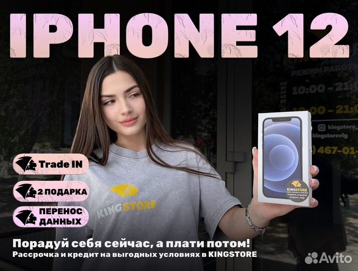 iPhone 12, 128 ГБ