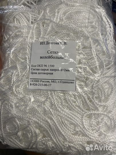 Волейбольная сетка