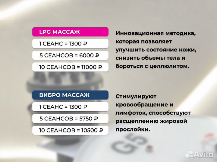 LPG массаж