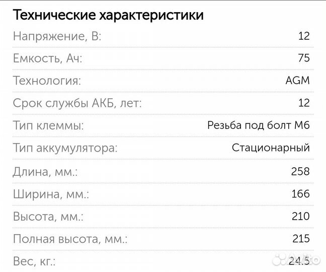 Аккумулятор 75ач 2023г. AGM тяговый