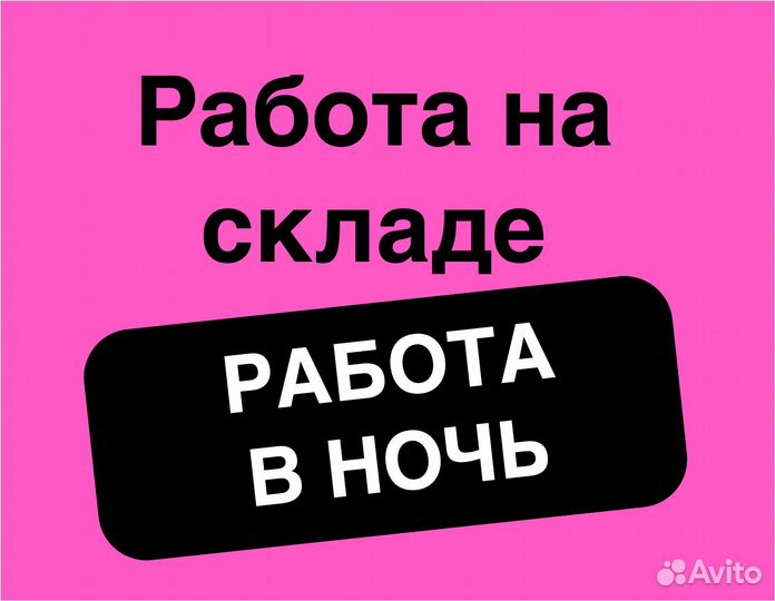 Комплектовщик упаковщик на склад без опыта