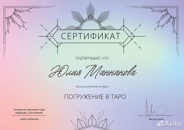 Консультация таролога