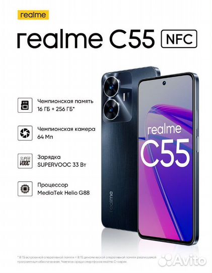 realme C55, 8/256 ГБ