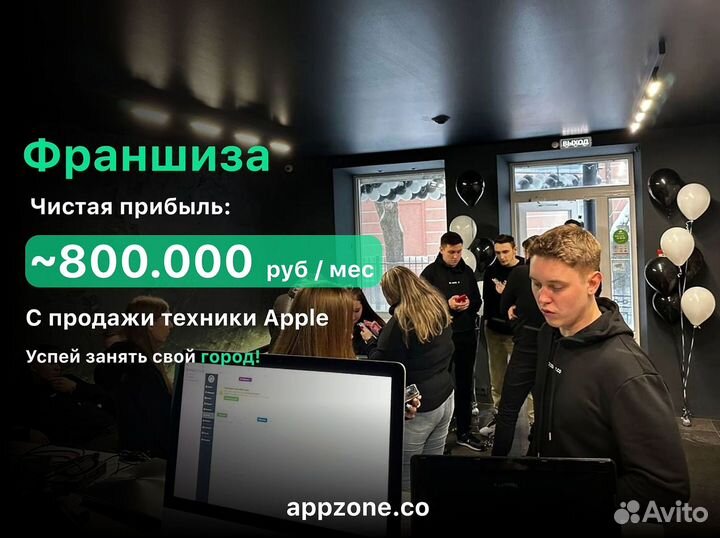 Франшиза appzone.co - магазин техники Apple