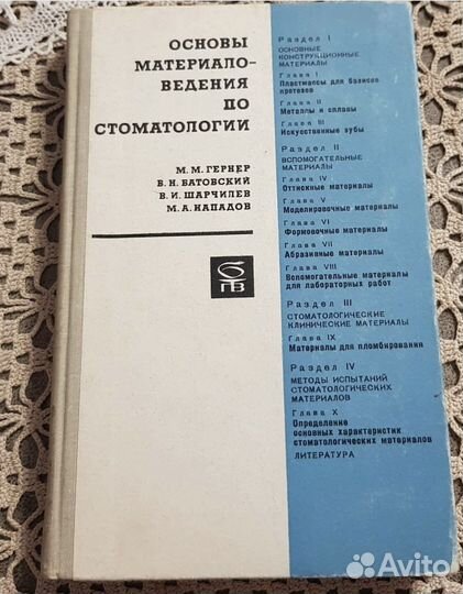 Основы материаловедения по стоматологии