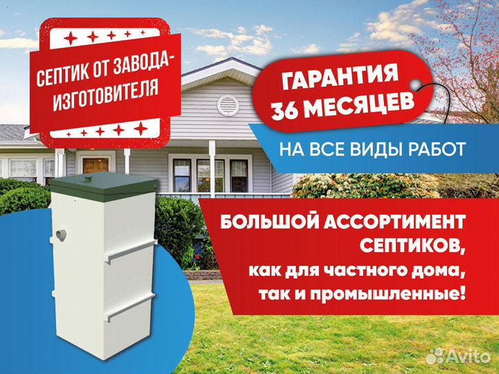 Септик в дом Топас