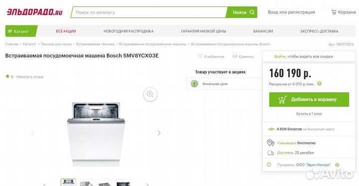 Bosch SMV8YCX03E цеолитная сушка топ 8 series