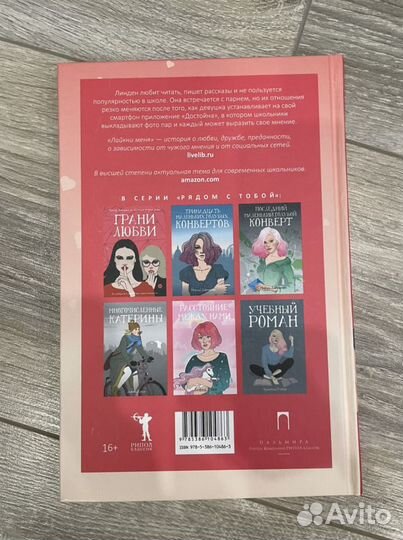 Книга Лайкни меня