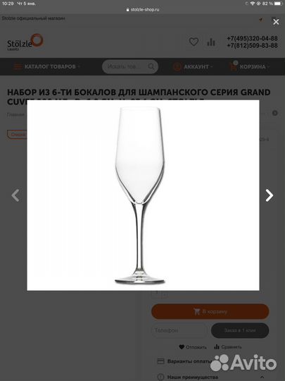 Бокалы для шампанского stolzle