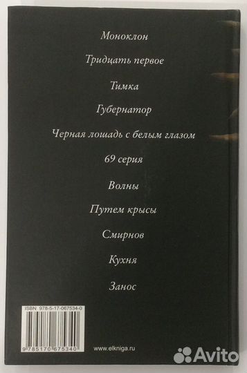 Книга В. Сорокина «Моноклон»