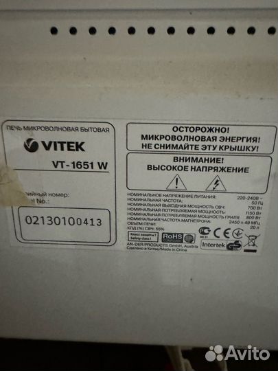 Микроволновая печь vitek VT-1651 W Б/У