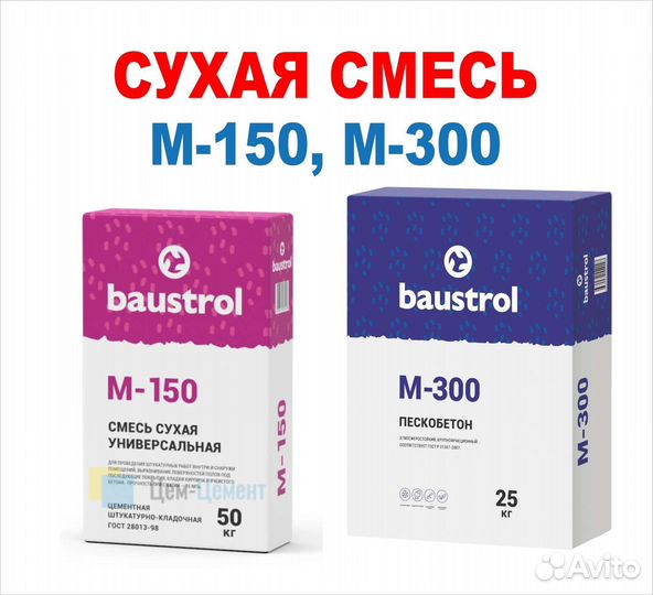 Сухие строительные смеси