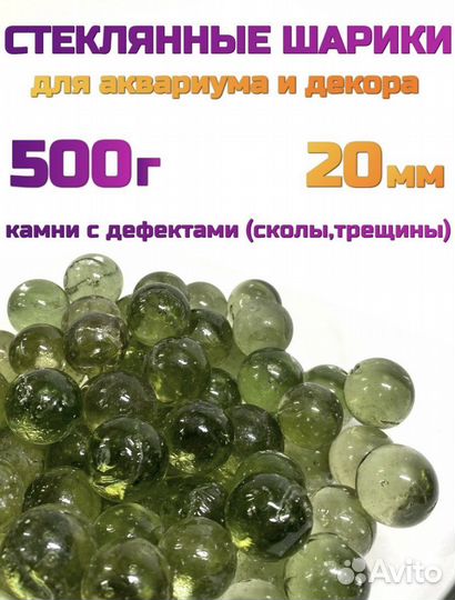 Стеклянные шарики декоративные для аквариума