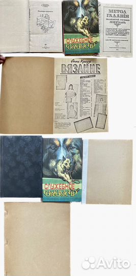 Иглоукалывание Медицина Собаководство Вязание