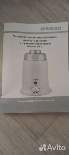 Стерилизатор подогреватель Maman BY-01