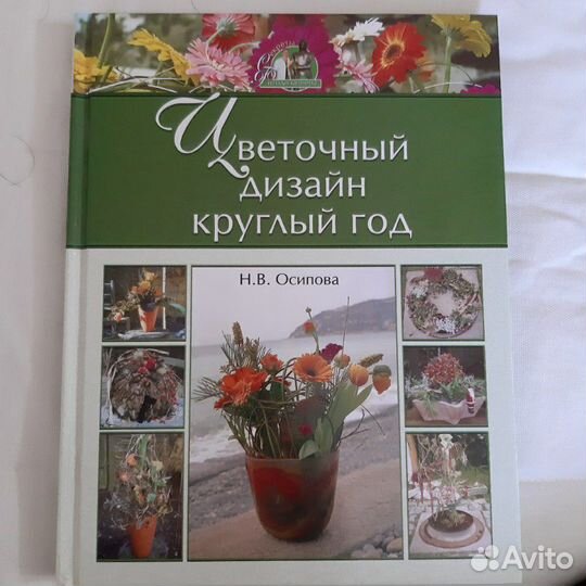 Книга по флористике