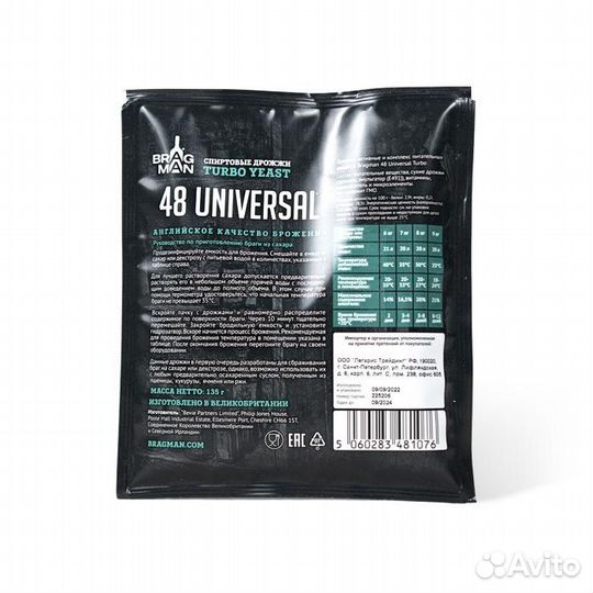 Дрожжи спиртовые bragman 48 Universal