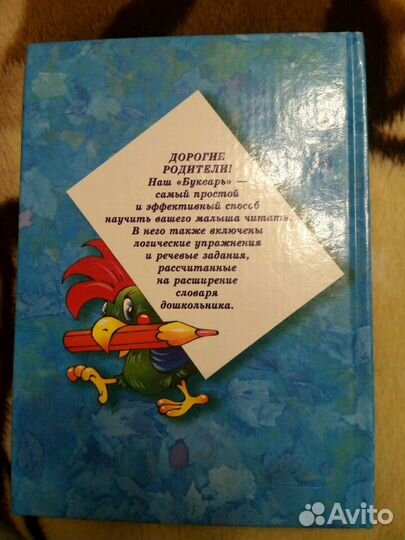 Букварь для дошкольников М.Л.Кусова формат А5