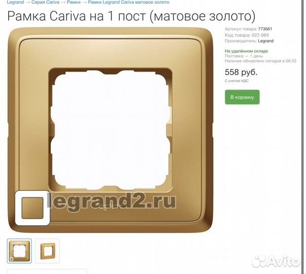 Cariva Рамка 1 пост матовое золото Legrand