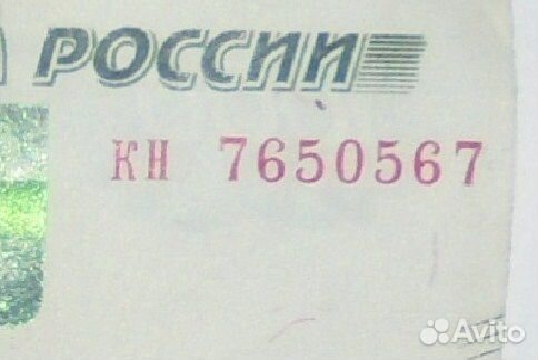 Купюра с красивым номером