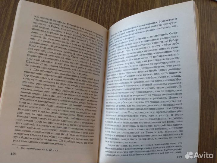 Толкование снов. Фрейд З. 1998 г