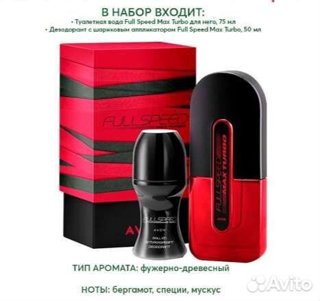 Avon из коллекции Full Speed Max Turbo набор