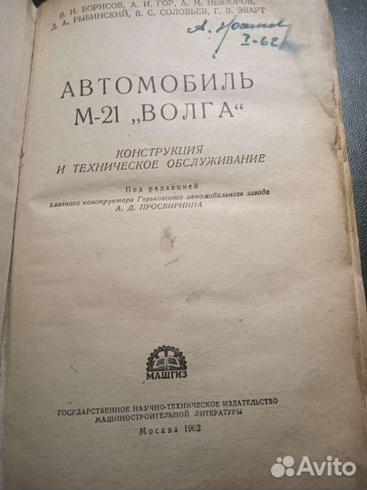 Книга Газ 21 Волга