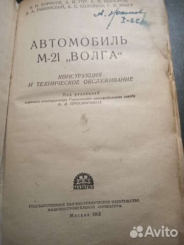 Книга Газ 21 Волга