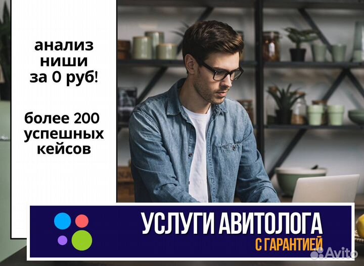 Авитолог / Услуги Авитолога