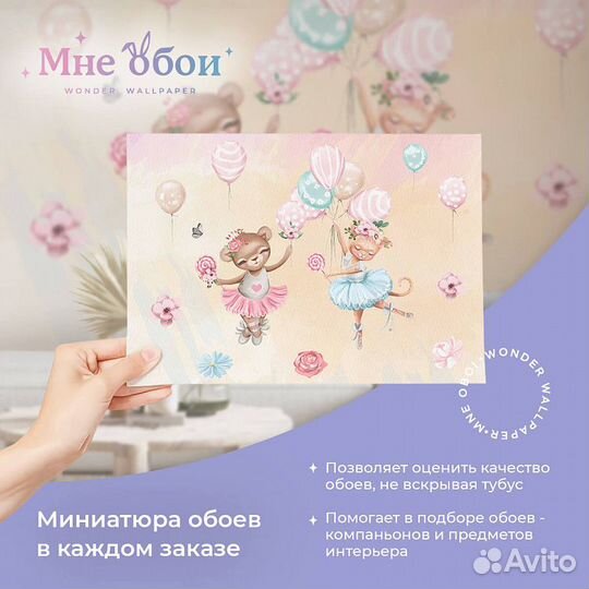 Детские фотообои 