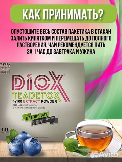Чай diox