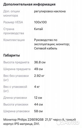 Монитор Philips 1920х1080 ips 60гц