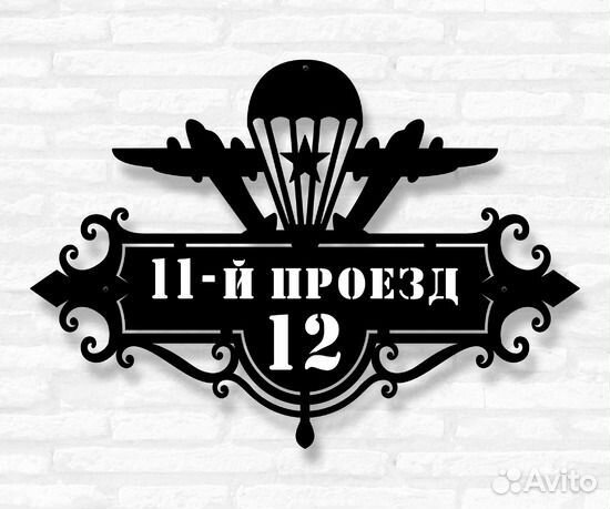 Адресная табличка