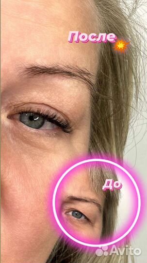 Оформление Ламинирование бровей,Наращивание ресниц