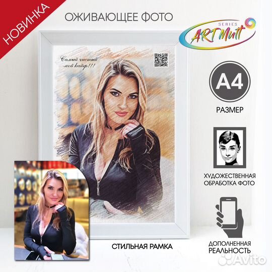 ART фото с дополненной реальностью