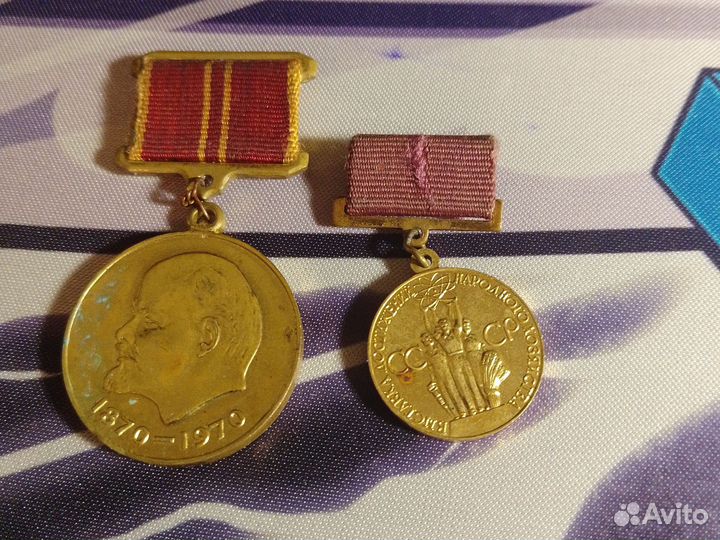 Медаль за доблесный труд и медаль за успехи