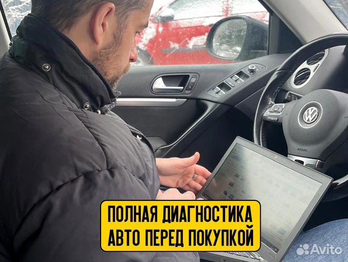 Проверка авто перед покупкой / Автоподбор