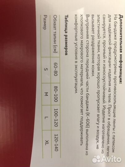 Бандаж дородовый для беременных