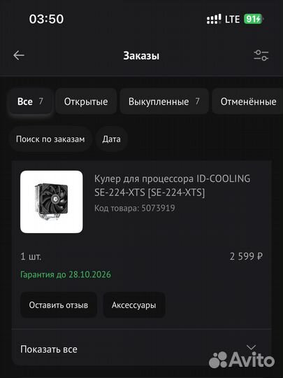 Кулер ID-cooling SE-224-XTS