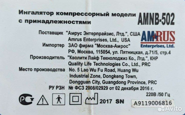 Ингалятор Amrus amnb502Б25-3177Б10