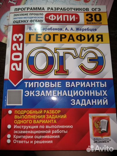 Сборник ОГЭ география 2023