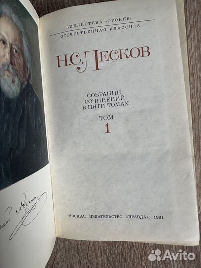Лесков Н.С. собрание сочинений 5 томов
