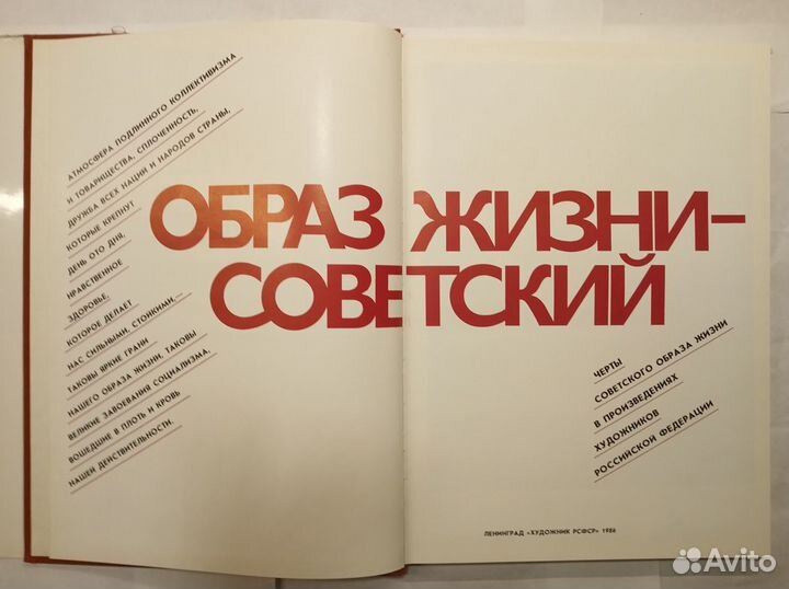 Соцреализм. СССР. Черты советского образа жизни