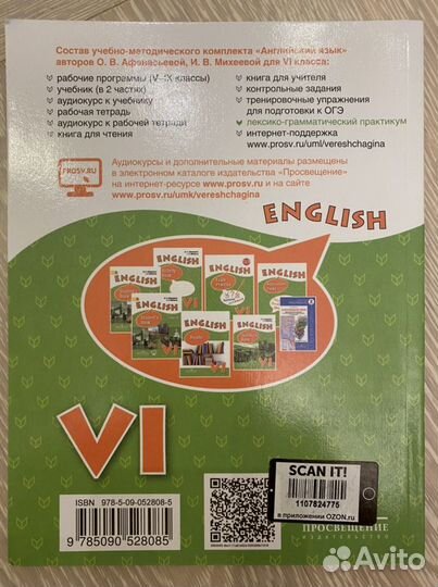 Английский язык 6 класс