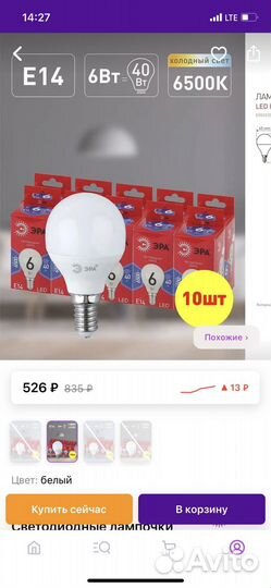 Лампочки светодиодные