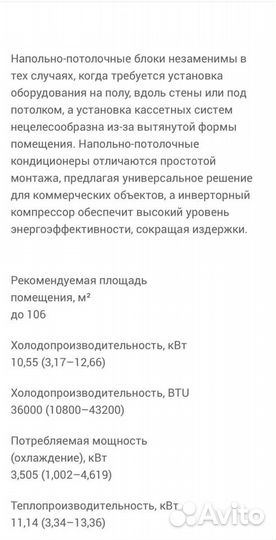 Напольно-потолочный инверторный кондиционер Lessar