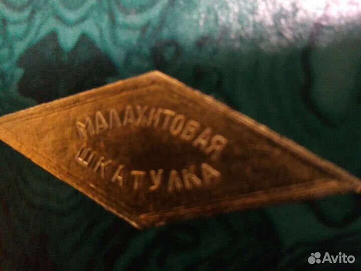 Духи ссср, малахитовая шкатулка, Новая заря